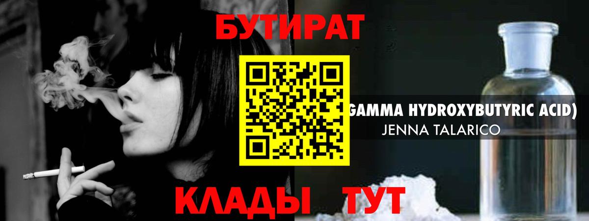 Бутират Butirat  Вход с VPN  Ипатово 