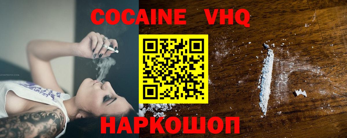 Cocaine VHQ Ипатово