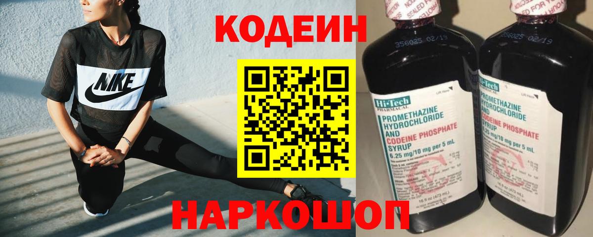 Кодеиновый сироп Lean напиток Lean (лин) Ипатово