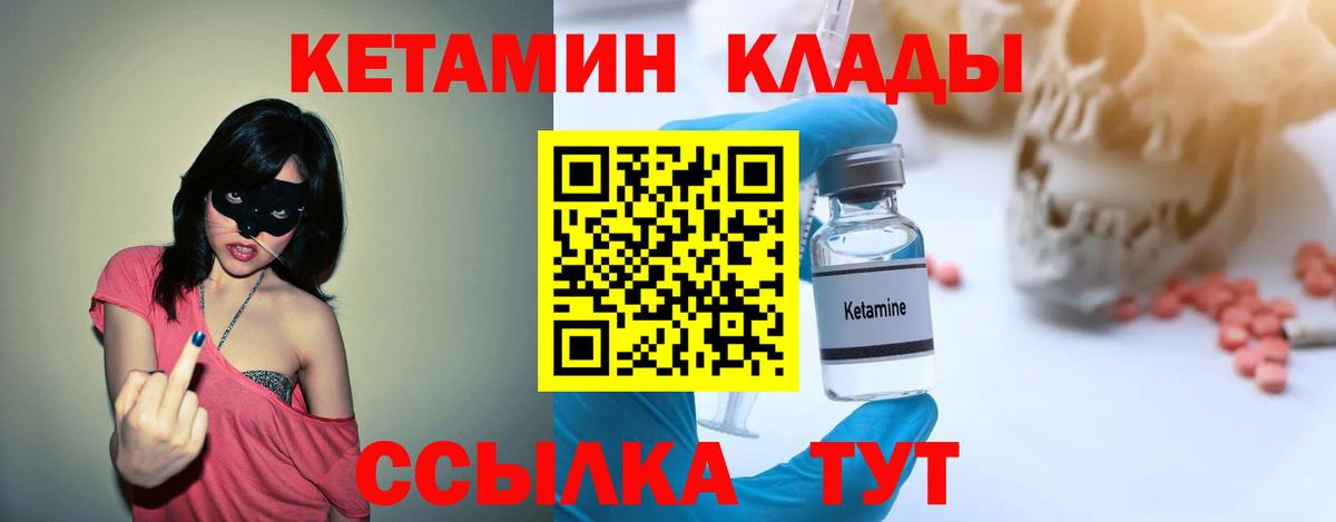 Ипатово  КЕТАМИН VHQ  Вход с VPN 