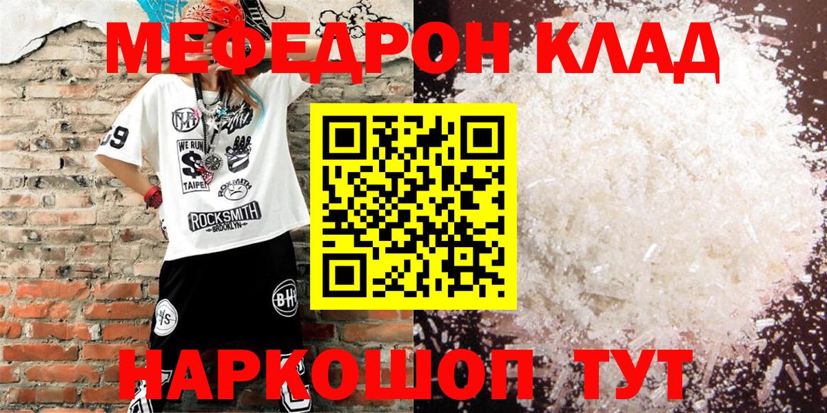 Меф  МЯУ-МЯУ кристаллы  Вход с VPN  Меф  Ипатово  МЕФ мяу мяу 