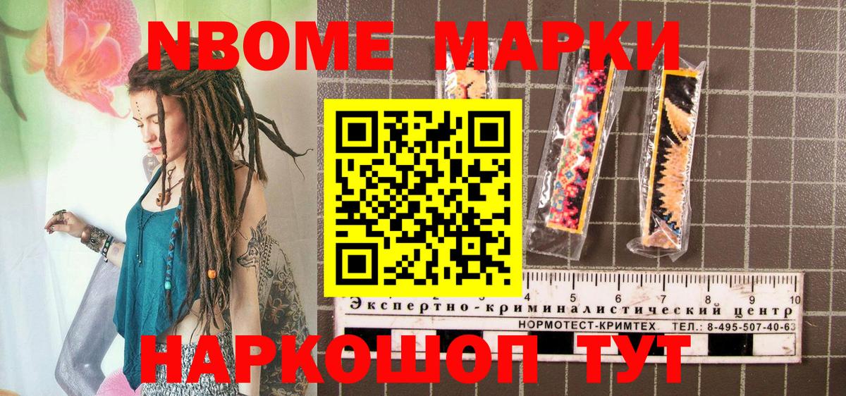 Марки NBOMe  Марки NBOMe 1500мкг  Вход с VPN  Ипатово 
